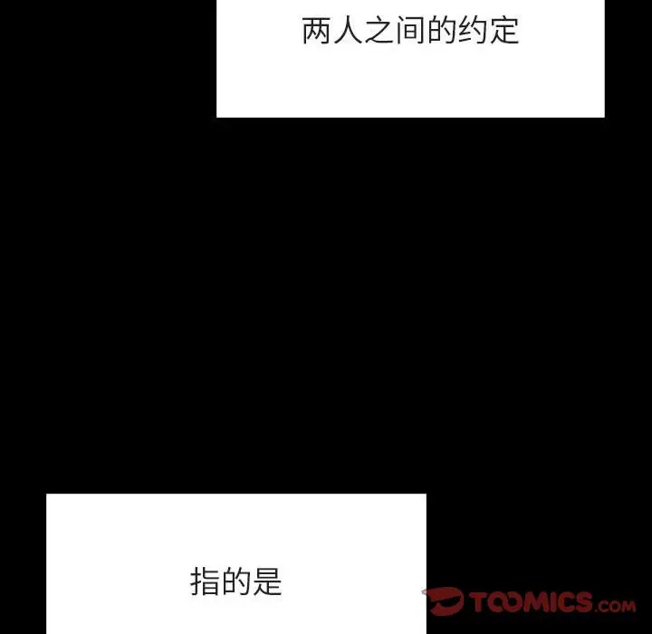 漫画《秘密合约》第56章第112张图