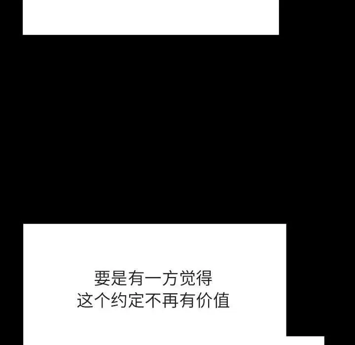 漫画《秘密合约》第56章第117张图