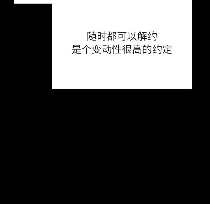 漫画《秘密合约》第56章第118张图