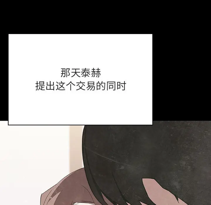 漫画《秘密合约》第56章第119张图