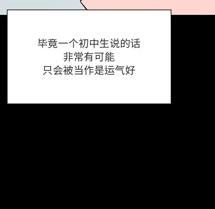 漫画《秘密合约》第56章第128张图