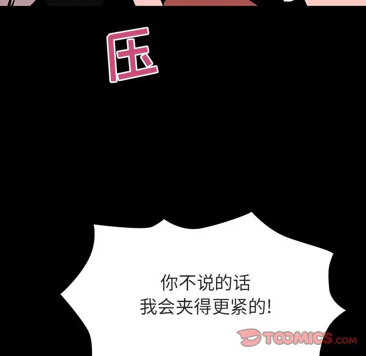 漫画《秘密合约》第56章第172张图