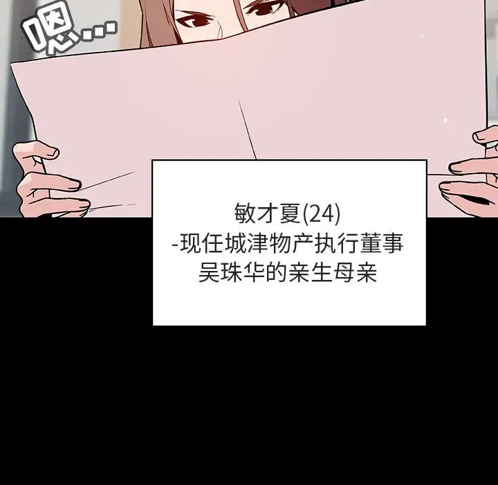 漫画《秘密合约》第56章第18张图