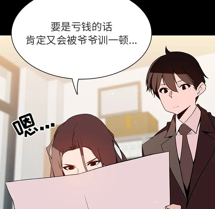 漫画《秘密合约》第56章第25张图