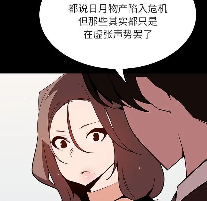 漫画《秘密合约》第56章第39张图