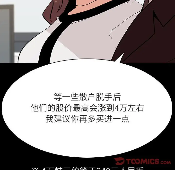 漫画《秘密合约》第56章第40张图