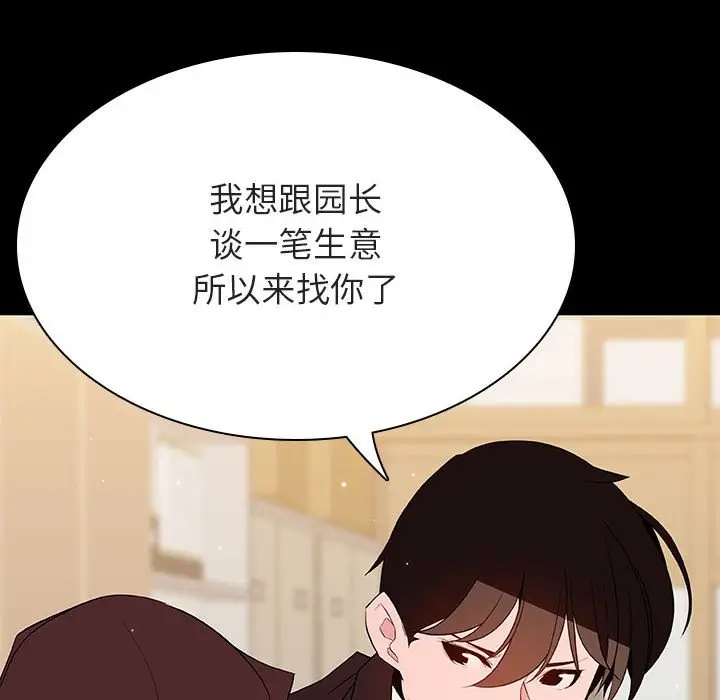 漫画《秘密合约》第56章第49张图