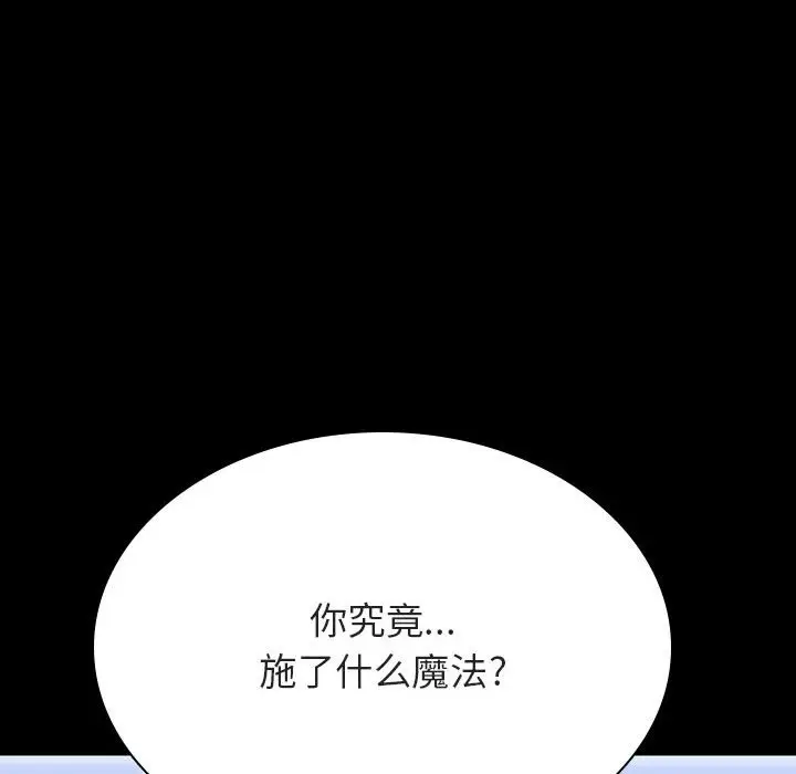 漫画《秘密合约》第56章第84张图