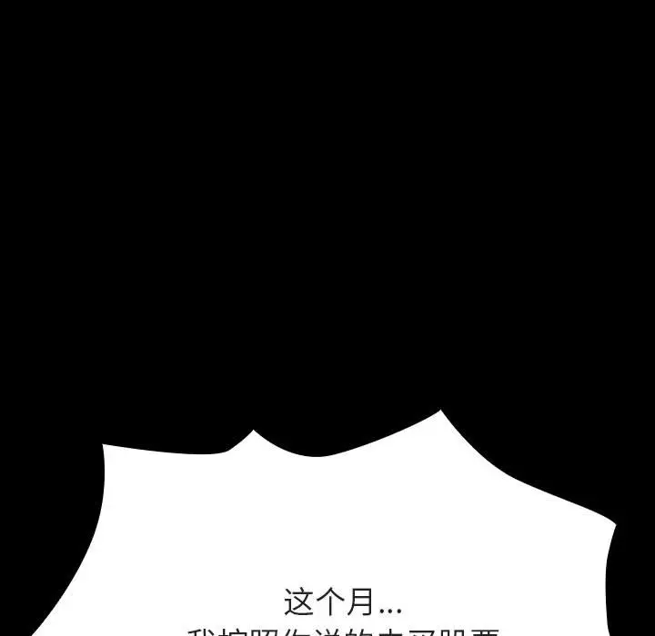 漫画《秘密合约》第56章第90张图