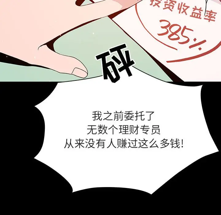 漫画《秘密合约》第56章第92张图