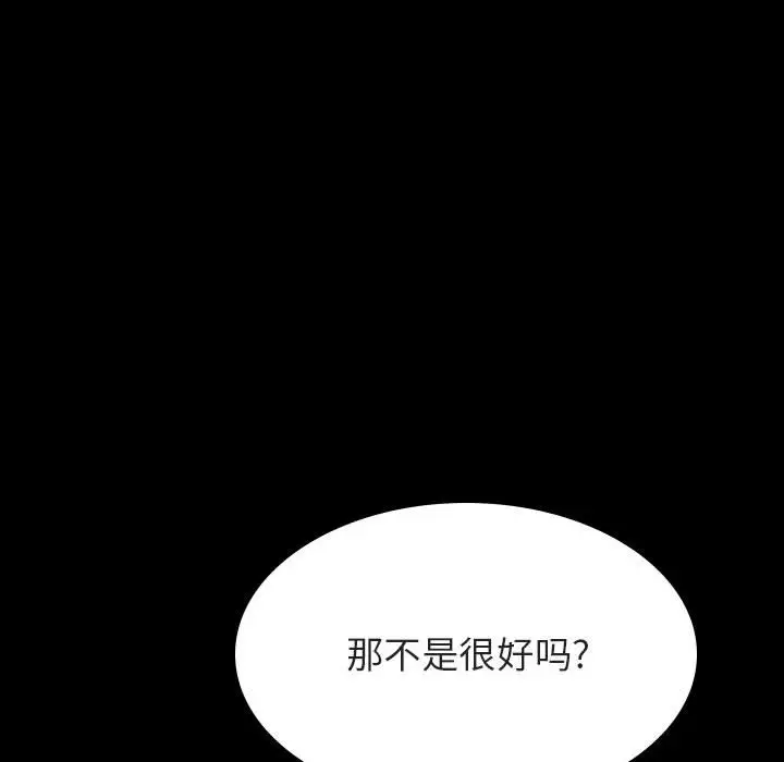 漫画《秘密合约》第56章第93张图