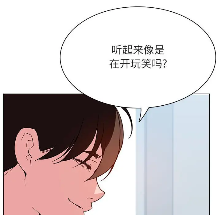 漫画《秘密合约》第33章第102张图