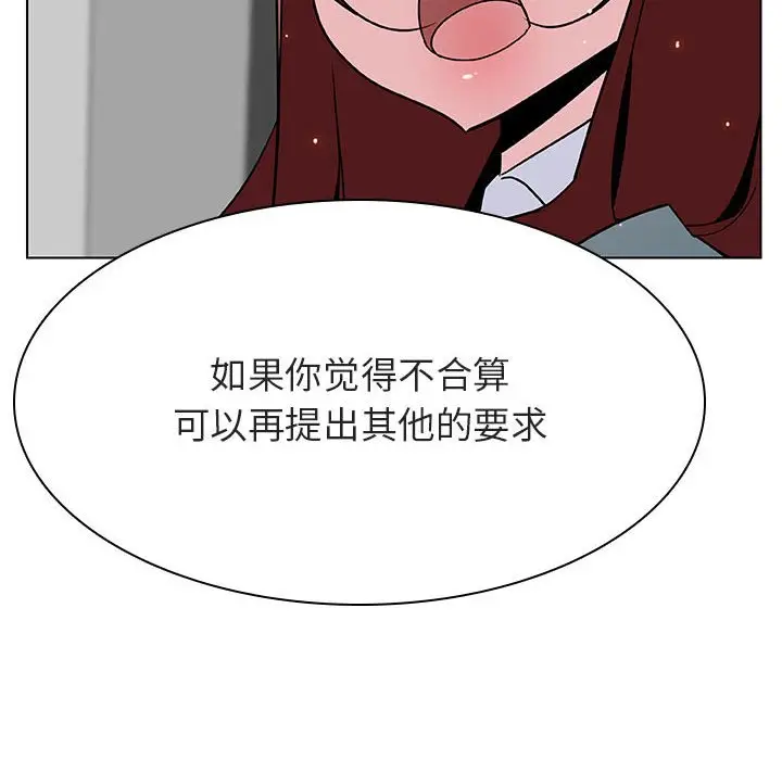 漫画《秘密合约》第33章第123张图
