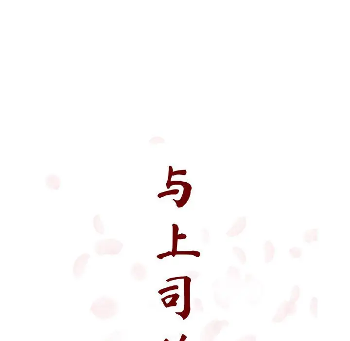 漫画《秘密合约》第33章第30张图