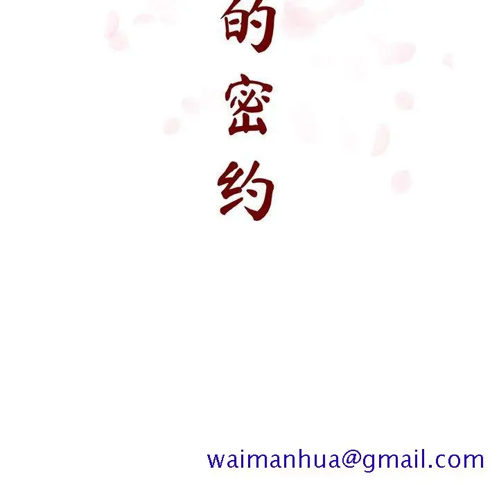 漫画《秘密合约》第33章第31张图