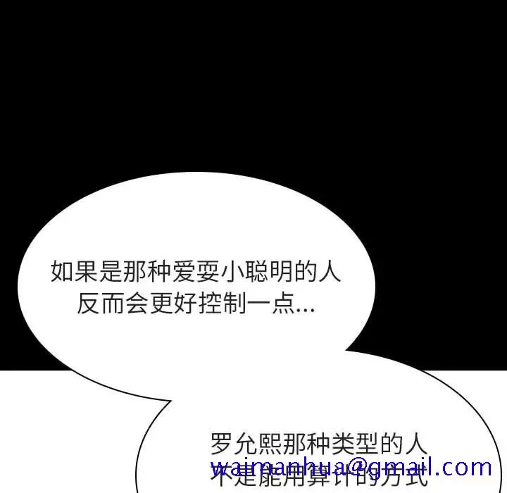 漫画《秘密合约》第33章第71张图
