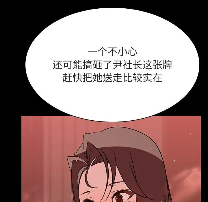 漫画《秘密合约》第33章第74张图