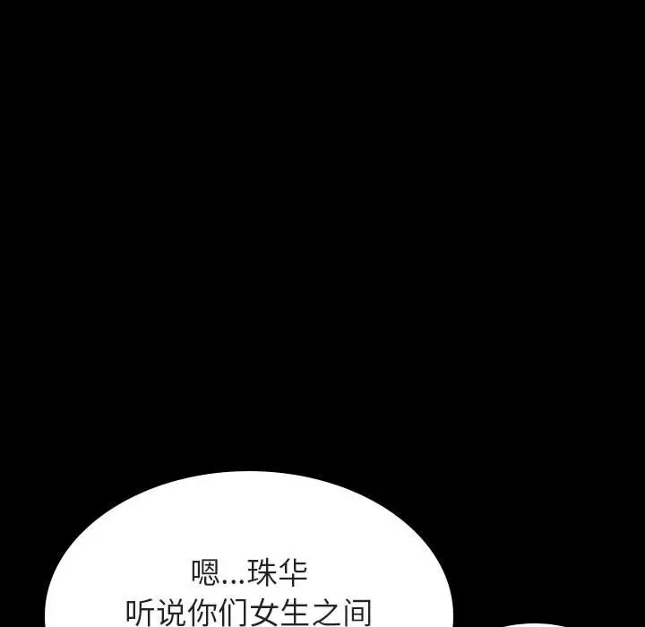 漫画《秘密合约》第33章第85张图