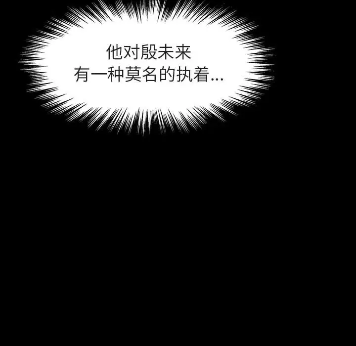 漫画《秘密合约》第33章第87张图