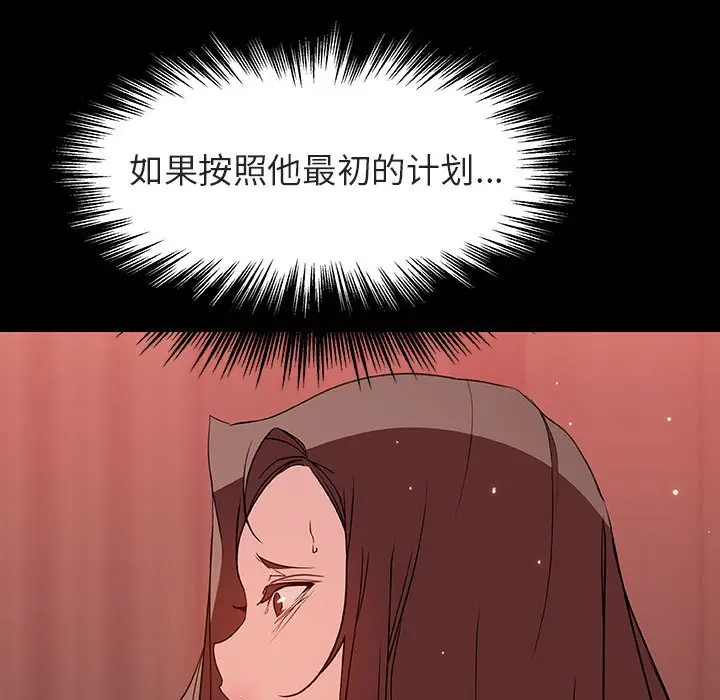 漫画《秘密合约》第33章第88张图