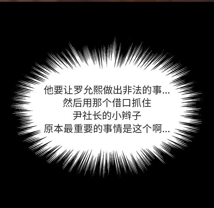漫画《秘密合约》第33章第90张图