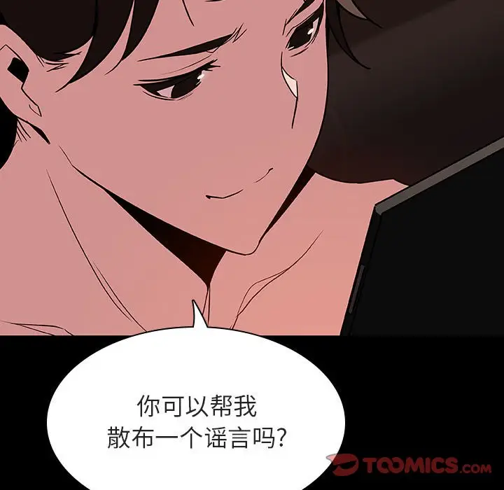 漫画《秘密合约》第33章第92张图