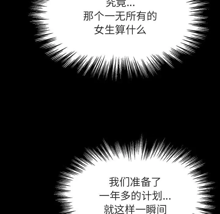 漫画《秘密合约》第33章第95张图