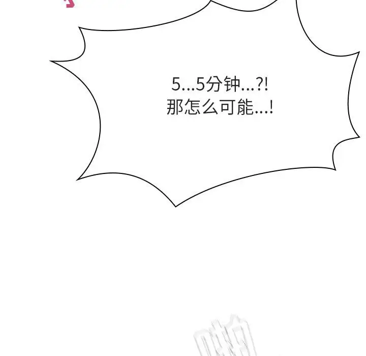 漫画《秘密合约》第48章第143张图