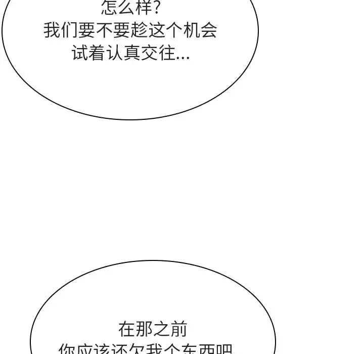 漫画《秘密合约》第48章第165张图