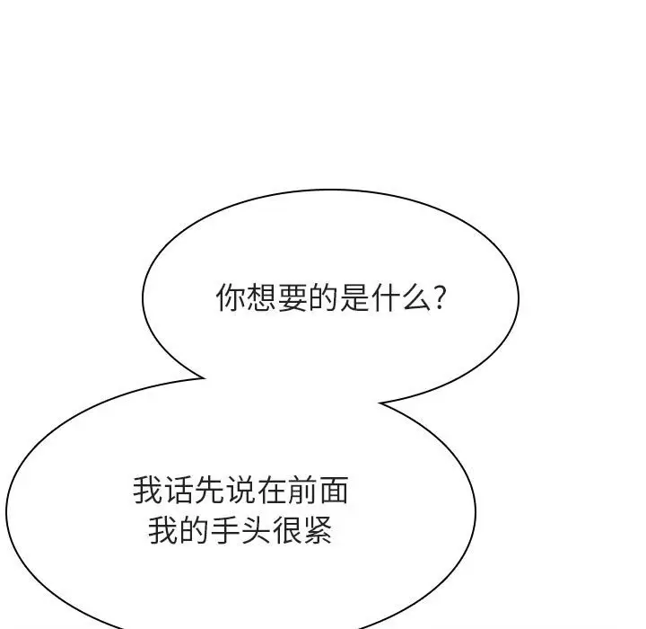 漫画《秘密合约》第48章第168张图