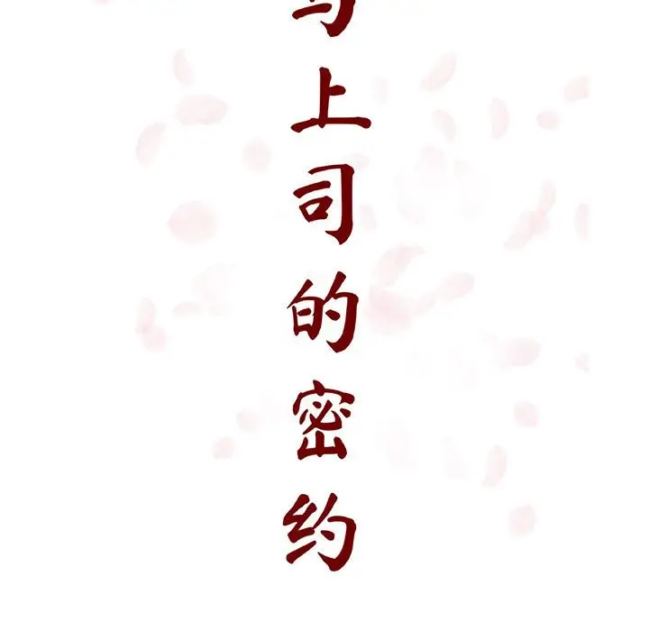 漫画《秘密合约》第48章第49张图