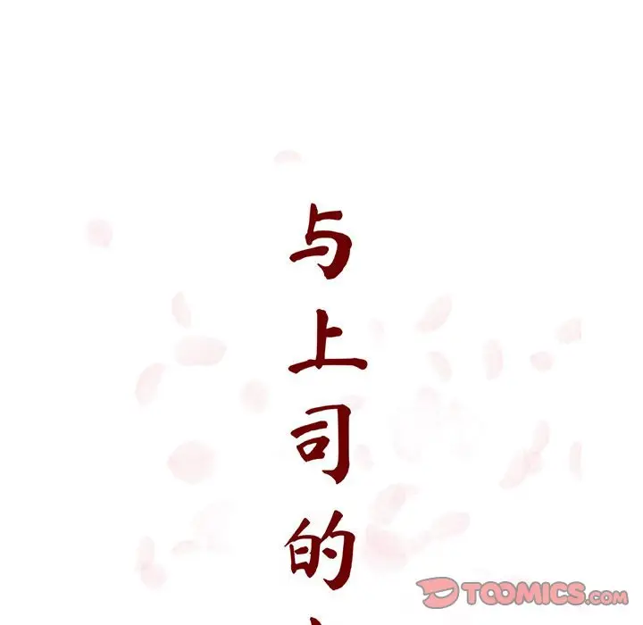 漫画《秘密合约》第22章第44张图