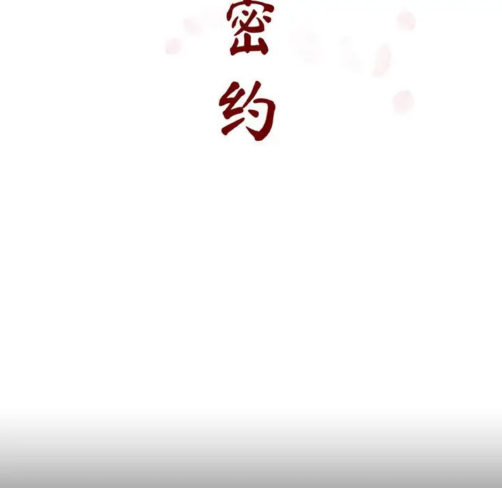 漫画《秘密合约》第22章第45张图