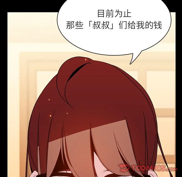 漫画《秘密合约》第22章第52张图
