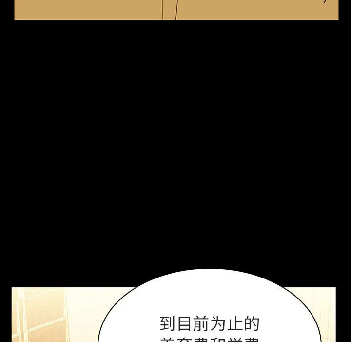 漫画《秘密合约》第22章第54张图