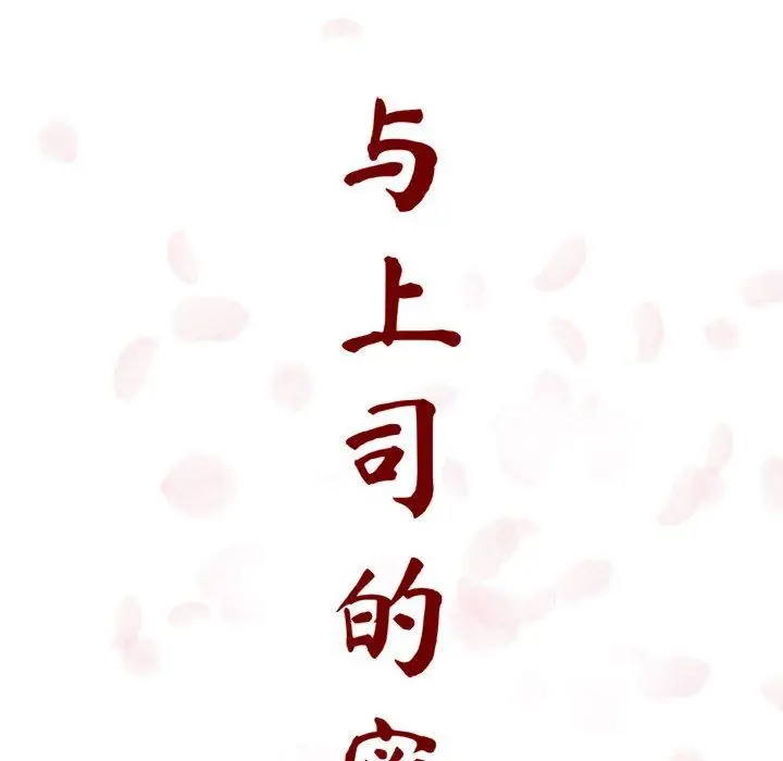 漫画《秘密合约》第6章第34张图