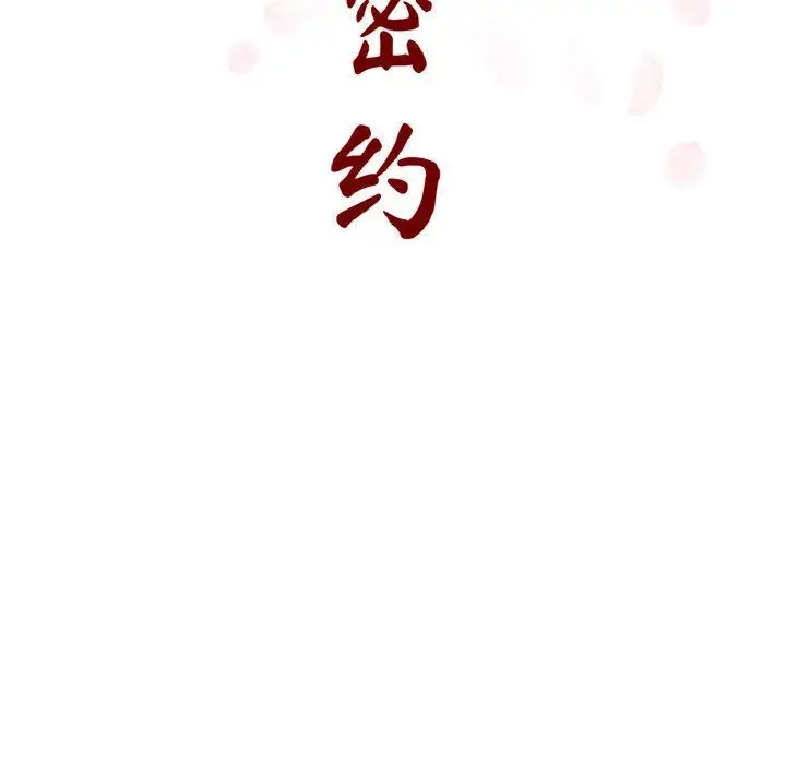 漫画《秘密合约》第6章第35张图