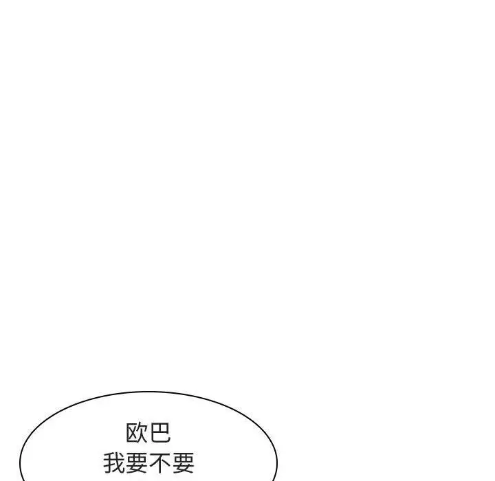 漫画《秘密合约》第6章第82张图