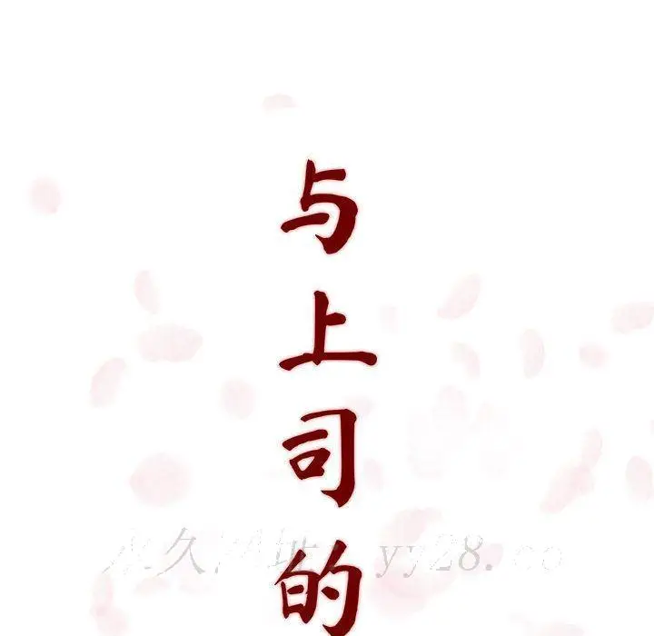 漫画《秘密合约》第1章第224张图
