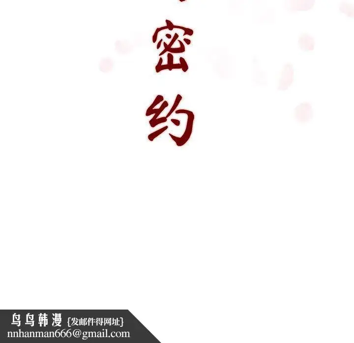 漫画《秘密合约》第1章第225张图