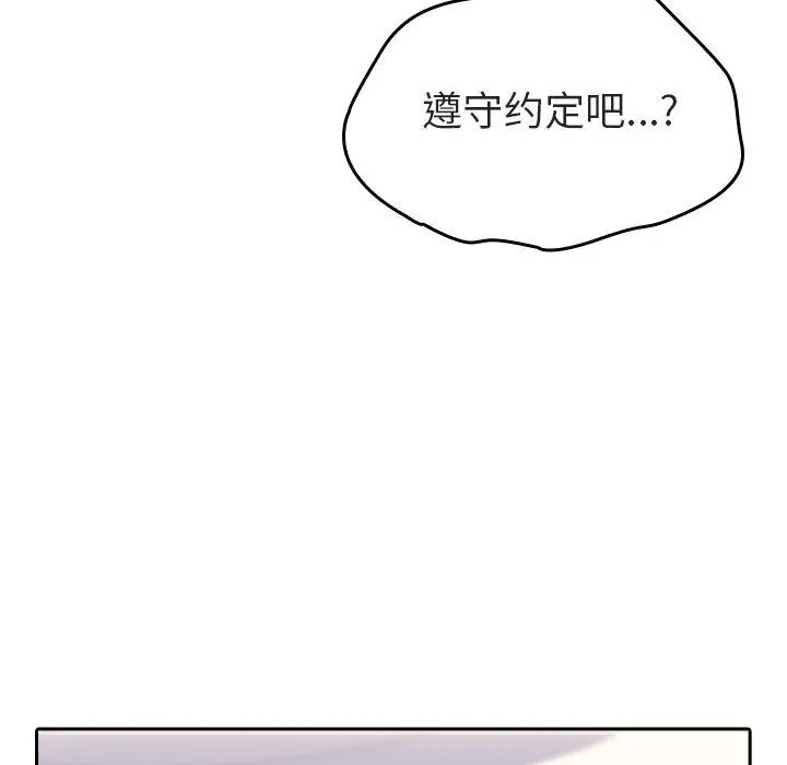 漫画《秘密合约》第1章第97张图