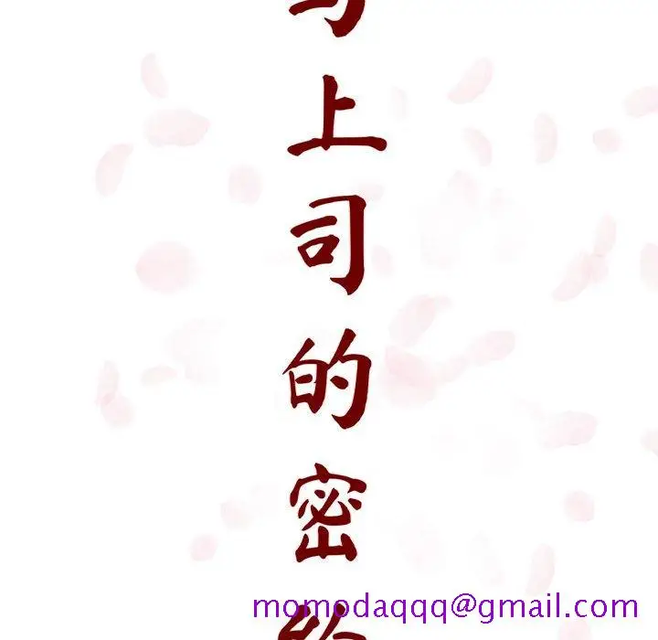 漫画《秘密合约》第12章第76张图