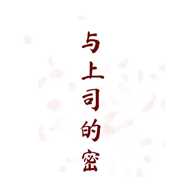 漫画《秘密合约》第24章第52张图