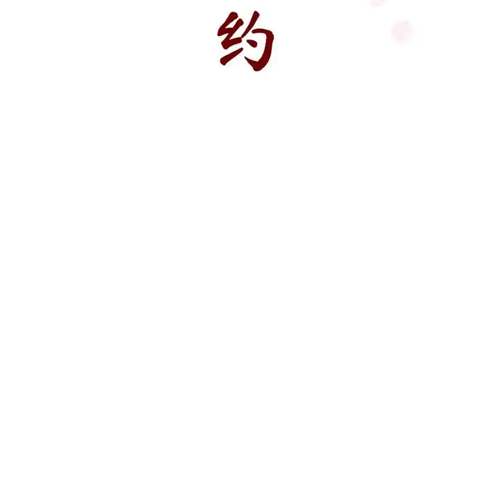 漫画《秘密合约》第24章第53张图