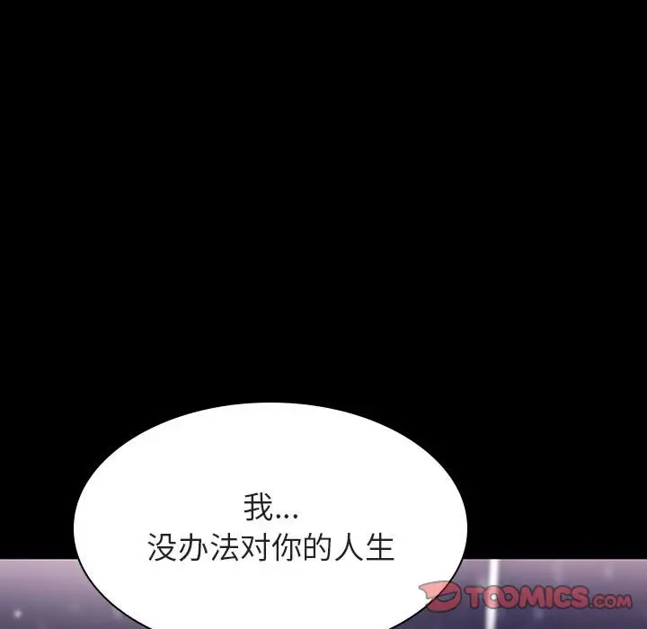 漫画《秘密合约》第58章第124张图