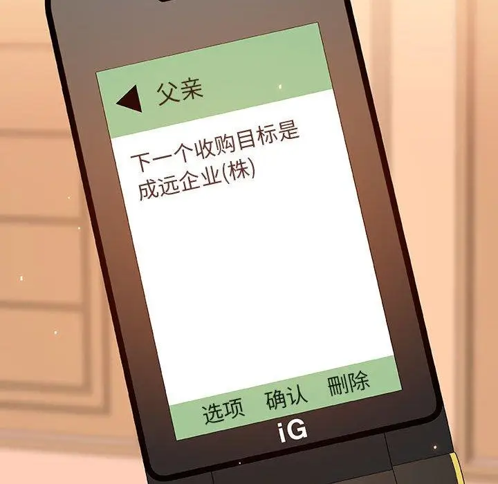 漫画《秘密合约》第58章第199张图