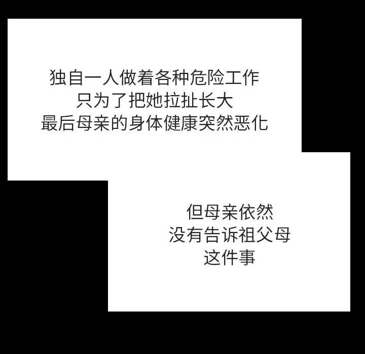 漫画《秘密合约》第58章第48张图