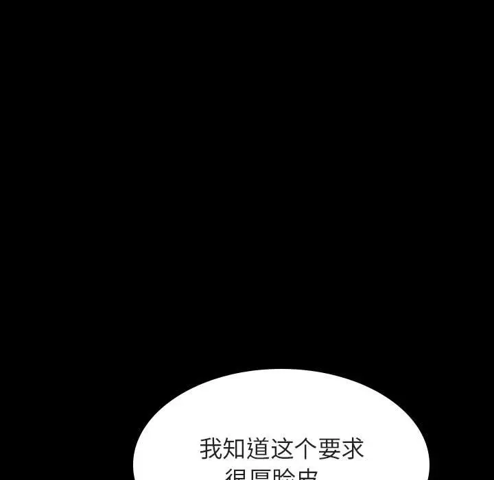 漫画《秘密合约》第58章第57张图