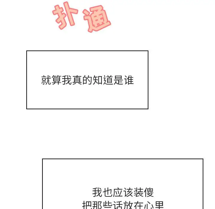 漫画《秘密合约》第32章第147张图