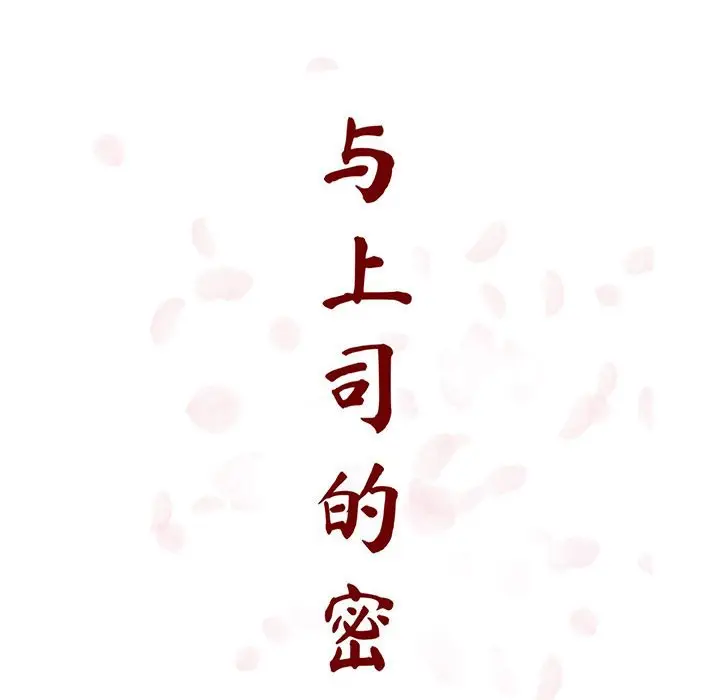 漫画《秘密合约》第32章第70张图